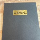 풍양초등학교 | 남양주맛집 진접 삼겹살 옥화식당