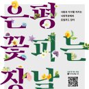 은평직거래장터 이미지
