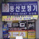 동산보청기 이미지
