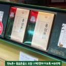 정관장 만년점