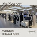 삼성웨딩크리닝 | 부산하이마트 롯데하이마트 메가스토어 동래점 입주가전 웨딩가전 방문후기