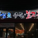북성로불고기 이미지