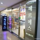 헤르메스 헤어갤러리
