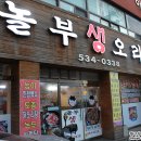 신수한우농장 | 대전 태평동 맛집 놀부생오리 오리고기 무한리필 기가막혀요!!
