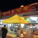 엄마손팥죽 이미지