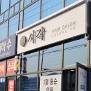 유진헤어살롱 이미지