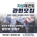 김천혁신지성태권도장 이미지