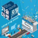 한국기술마켓
