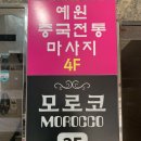 중국전통테라피 이미지