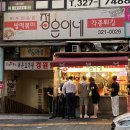 정은이네