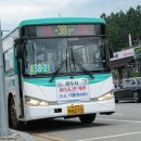 퇴촌남종통합보건지소 | [시내버스] 대원고속 38-2번