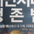 재난 안전 앱 지금 바로 설치하세요! (안전 디딤돌)