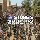 ROUTE777 STURGIS 함양 이미지