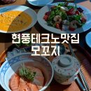 [현풍 맛집] 테크노폴리스 일식 양식을 한 번에 모꼬지 후기