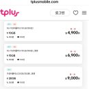 알뜰폰 15GB 평생요금제 6,900원 (2만원 상품권) 이미지