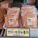 김가네 전통가마솥 수제누룽지 이미지