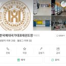 간석태권도장 이미지