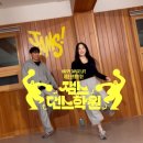 잼스댄스학원 이미지