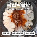 영통로130번길 | 망포 맛집 수원 낙곱새 끝판왕! 국민낙곱새 망포점 한우대창낙곱새와 볶음밥 리얼후기 주차꿀팁