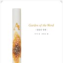 초조각정원