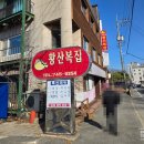 황산복집 이미지