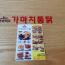 가마치통닭 도구점