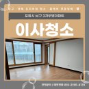 부영3차아파트 | 대구 포항 프리미엄 청소업체 결에서 진행한 3차 부영아파트 이사청소 후기!