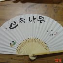 아름다운 한글 서예 이미지