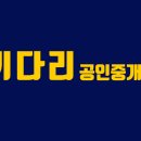 불당키다리공인중개사사무소 이미지