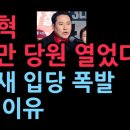 장동혁&#39;&#39;100만 당원 양병&#39;&#39; 현실된다, 두달새 78만에서 96만명! /중앙일보, 성창경TV 이미지