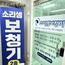 소리샘보청기일산센터 이미지