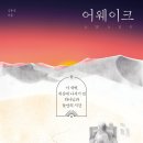 올어웨이크 이미지