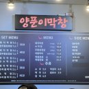 양푼이막창 이미지