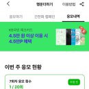 소소더하기 | 로또 샀다면 무조건 하세요! 페이코 로또행복더하기 후기｜QR 스캔으로 무료 응모 방법