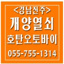 개양열쇠호탄오토바이