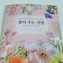 보테니컬 일러스트 | [협찬][서평후기] 꽃이 주는 선물 _ 보태니컬아트 컬러링북 BOTANICAL ART GALLERY