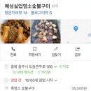 예성실업염소숯불구이 이미지