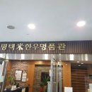 평택미한우명품관 이미지