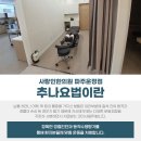 사랑인한의원 파주운정점 이미지