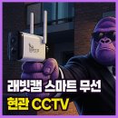퓨처젠라이프 | 래빗캠 스마트 무선 현관 CCTV 가정용 홈캠