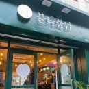 불타불닭 이미지