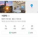 서광채 | 제주도 우도 자쿠지 독채 펜션 서광채 안거리 숙박후기