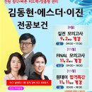 [김동현팀 전공보건] 9월 2일 실전 모고 1회 공개강의 접수 안내 이미지