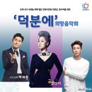 덕분에 희망 음악회 네이버블로그