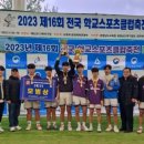 논산공업고등학교, 제16회 전국학교스포츠클럽 축전 족구대회에서 우승 이미지