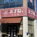 세븐일레븐순천왕지지구점 | [순천] 순천 라멘 중 최고는 <산쪼메> N년차 현지인 맛보장 내돈내산후기