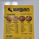 맛있는 간장치킨 치킨플러스 신메뉴 프라임핫쵸킹 배달로 먹어본 후기