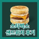여행길 | 더블에그 브렉퍼스트 체다치즈 샌드위치, B.E.L.T.샌드위치 후기 - 여행길, 엄마아빠의 든든한 한 끼