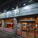 참그린포크