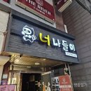 너나들이카페 | 회기 실내 데이트 l 고양이가 있는, 너나들이 만화카페 l 황천의츠가이 최신권